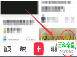 如何找到小红书APP上的社区公约？