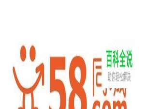 如何在58同城上免费发布信息起到宣传、推广？