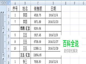 如何在excel表格中进行分类汇总
