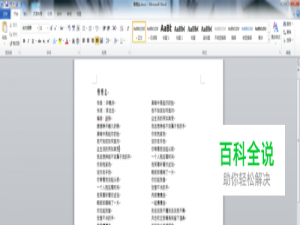如何在word中分栏并且底端对齐