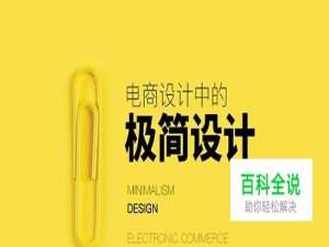 如何在电商网站运用简约排版的设计