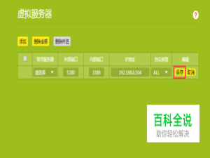 如何做端口映射