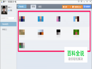 如何找找回失去多年的QQ朋友
