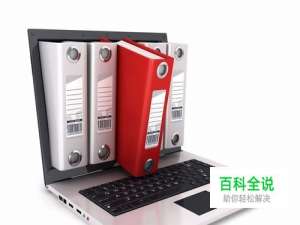 如何找回电脑里被误删的文件_文件恢复软件