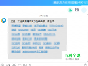 如何找到腾讯在线客服