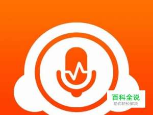 如何制作配音秀配音素材？（音频篇）