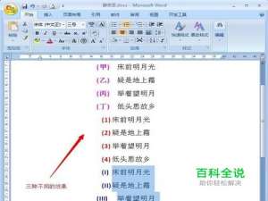 如何在Word中给段落添加同级编号