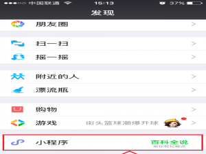 如何找到微信小程序的入口？