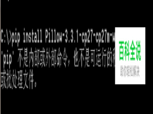 如何在Win7中安装Python的.whl扩展包
