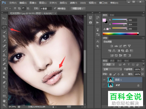 如何在PS中更换人物口红的颜色