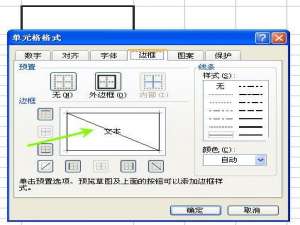 如何在excel表格中添加斜线