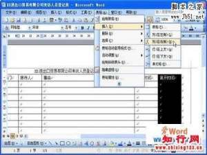 如何在Word表格中插入行或列的几种方法图解教程