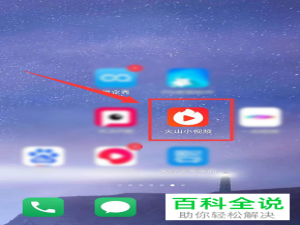 如何在火山小视频APP上给喜欢的视频送火苗