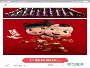 如何在支付宝找到高清的阿福阿娇图片扫福娃红包