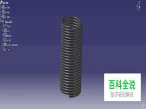如何在CATIA中创建螺旋弹簧