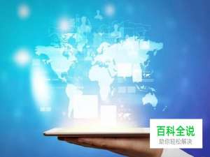 如何做好互联网运营这块工作？