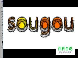 如何制作裂纹釉字体效果