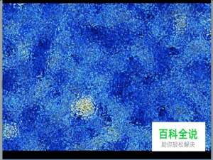 如何制作蓝色抽象梵高式点缀图像？