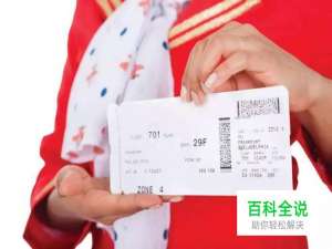 如何在网上购买飞机票
