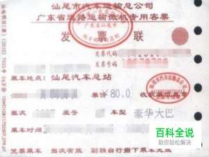 如何在微信上查询广东省内汽车票信息