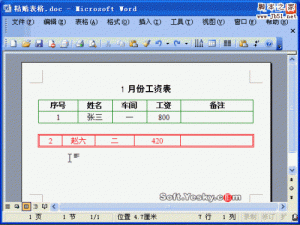 如何在Word 2003文档中复制.剪切和粘贴表格