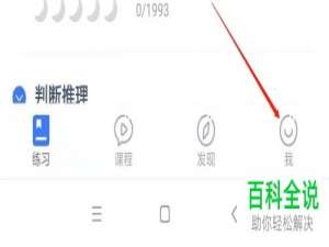 如何咨询粉笔app中的人工客服