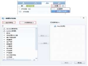 如何在企业QQ办公版客户端发起讨论组?