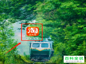 如何在手机淘宝上进行在线看房或直播看房