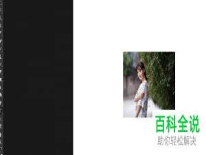 如何在电脑版PS中添加图片某些部分的马赛克