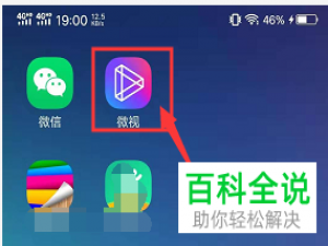 如何在手机微视APP上发布小视频