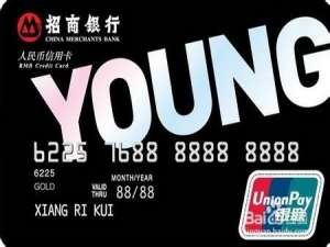 如何在网上办理招商银行young卡?