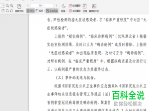如何在pdf文档内根据某个关键字来搜索对应的内容