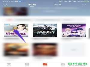 如何在奇迹小说中设置滑动翻页？