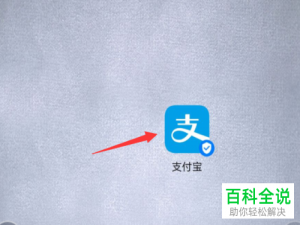 如何在支付宝中通过邀请好友赚生活费