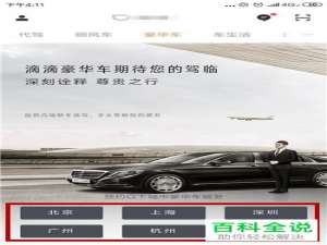 如何在滴滴出行预约豪华车