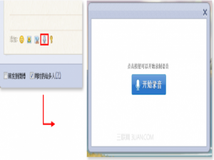 如何在QQ邮箱漂流瓶中录制语音?