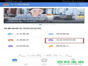 如何在个人所得税APP中填报住房贷款利息