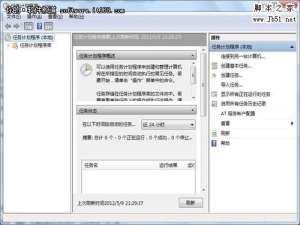 如何智能化操作让Win7 按时自动执行任务(图文)