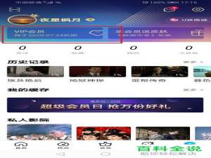 如何在优酷会员上升级为酷喵会员