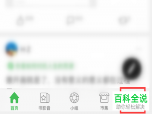 如何在豆瓣APP中关闭添加关注的人时发布动态并开启加入小组时发布动态
