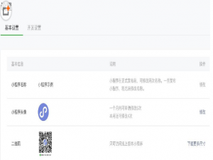 如何在公众微信号设置小程序二维码 小程序二维码设置方法