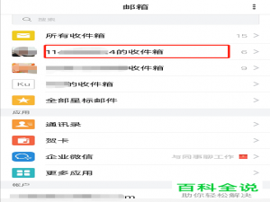 如何在手机版QQ邮箱中拒收邮件？