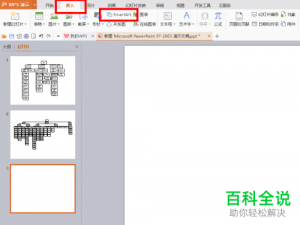 如何在PPT中创建组织架构图？