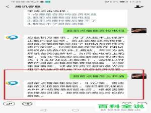 如何在腾讯视频APP中购买超前点播