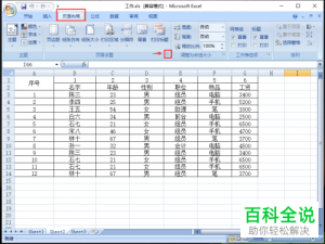 如何在Excel表格中添加或修改打印背景图片