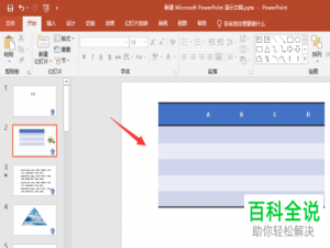 如何在PPT中绘制表格中的斜线