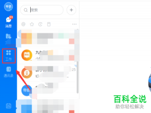 如何在钉钉手机客户端与电脑客户端内开通爱学班班