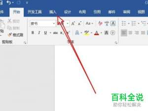 如何在word2016的文档中画抛物线或弧线