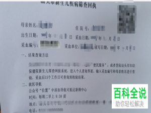 如何在微信中查看新生儿疾病的筛选结果