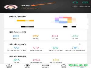 如何在中国农业银行手机app中完成开户行信息的查询